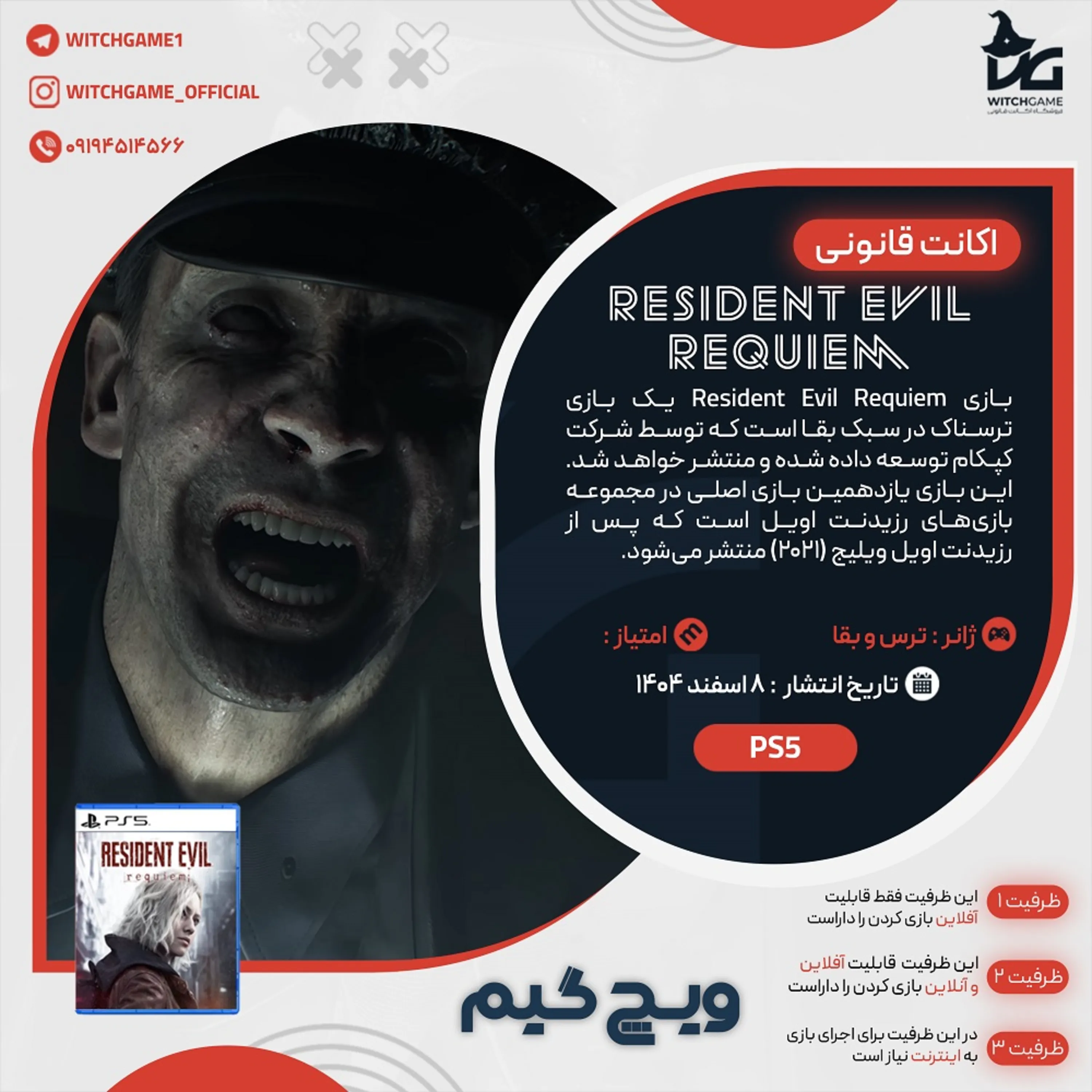 اکانت قانونی Resident Evil Requiem برای PS5